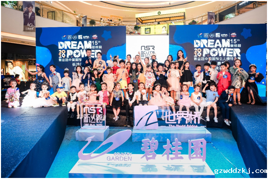 碧桂园2019新丝路中国国际少儿模特大赛长沙赛区决赛完美收官