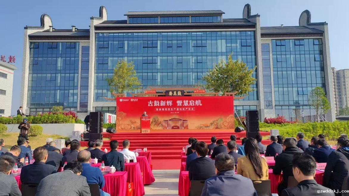 致美斋阳西基地投产仪式举行