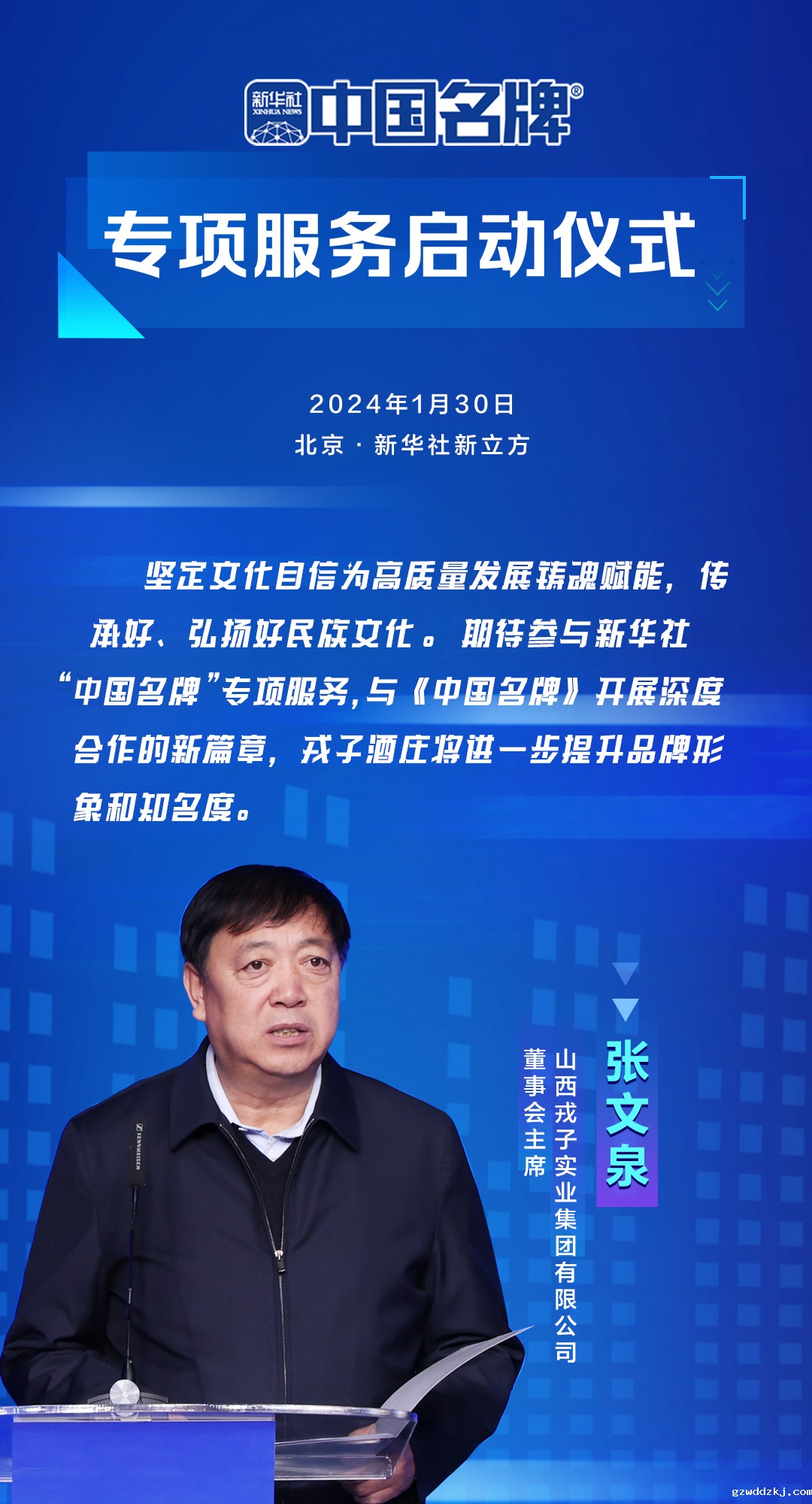 山西戎子实业集团有限公司董事会主席张文泉